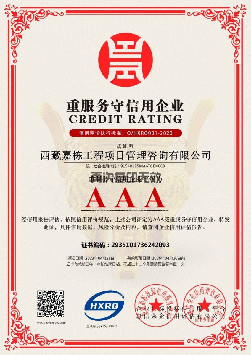 重服務守信企業