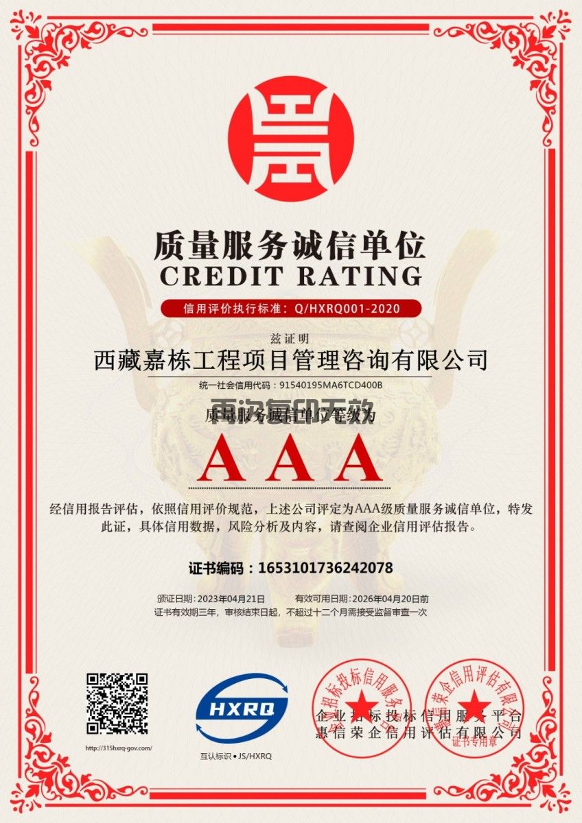 質量服務誠信單位